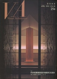 建築画報 294 ：内井昭蔵建築設計事務所35周年　再び健康な建築について  