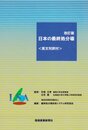 日本の最終処分場 （改訂版） 英文対訳付  