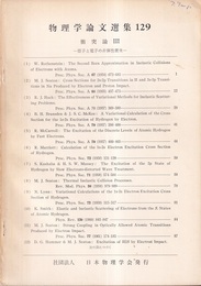 衝突論　Ⅲ　（英文） 原子と電子の非弾性衝突 