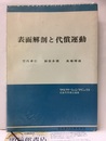 表面解剖と代償運動  