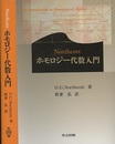 ホモロジー代数入門  