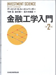 金融工学入門（第2版）  