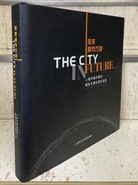 未来都市方? = The city in future 上海市城市国???方案征集作品?： 1999-2002 