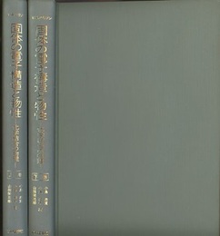 固体の電子構造と物性　上・下　（旧版） 化学結合の物理 