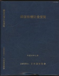 鋼道路橋防食便覧　平成26年3月  
