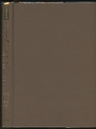 古生物の総説・分類  