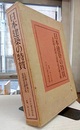 日本建築の特質 太田博太郎博士還暦記念論文集 