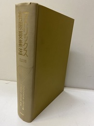 マトリックス有限要素法　三訂版  