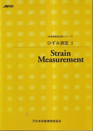 ひずみ測定　Ⅰ・Ⅱ・Ⅲ・問題集1998  