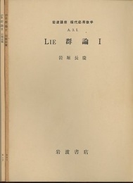 LIE群論　1・2  