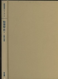 物理学史　1  
