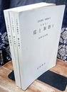 環と加群　1-3 ＜岩波講座　基礎数学　（第1次刊行）代数学2＞