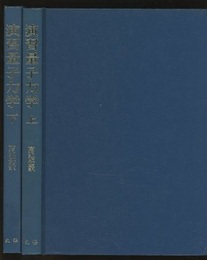 演習量子力学　上・下 2冊セット 