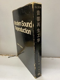 音響再生工学  