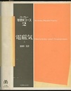 電磁気　上・下〔旧版〕  