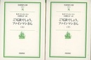ご冗談でしょう、ファインマンさん （上・下）  