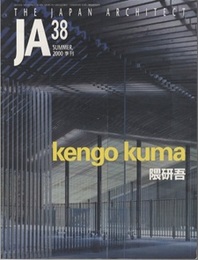 JA (38) Kengo Kuma 隈研吾  