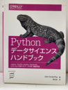 Pythonデータサイエンスハンドブック （旧版） Jupyter、NumPy、pandas、Matplotlib、scikit-learnを使ったデータ分析、機械学習 