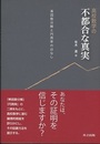 高校数学の不都合な真実 素因数分解と円周率のはなし 