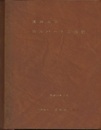道路土工　カルバート工指針（平成11年3月）【旧版】  
