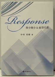 Response 微分積分&線型代数  