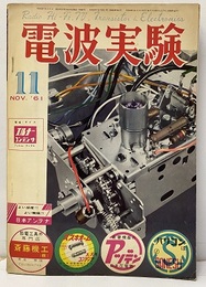 特集：開発進むTR新回路と応用  