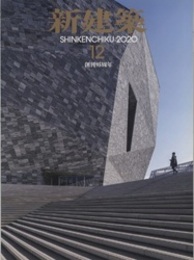 (雑誌) 新建築　2020年12月号 ：創刊95周年  