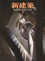 (雑誌) 新建築　2009年 7月号:特集　ミラノサローネ2009  