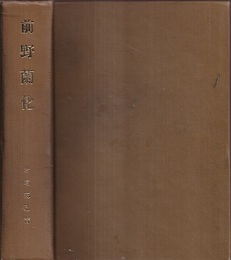 前野蘭花（再版）  