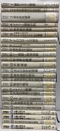 数理解析とその周辺　1-26（1冊欠／18：最適制御理論）（払下本）  