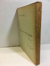 算数のつまずき分析と完全指導　3年・4年  