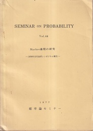 Markov過程の研究ー（1976年12月金沢シンポジウム報告）ー  