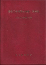 建築工事標準仕様書・同解説　JASS24　断熱工事　1985制定  