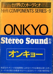 世界のオーディオ　ONKYO (オンキョー)  