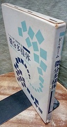 微分多様体 微分形式・カレント・調和形式 