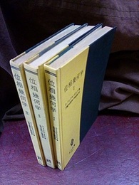 位相幾何学　1-3 3巻セット 