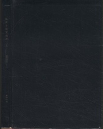 鉱床と地質構造 (2)　付録 13葉  