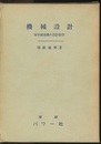 機械設計（9）歯車減速機の設計製図  