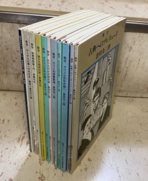 河合ブックレット 数学シリーズ：（1-12の内、8-9欠の10冊）+（ブックレット9 数学の天才と悪魔たち）【11冊セット】  