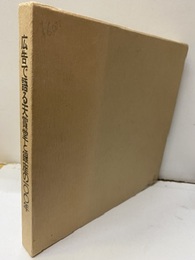 広告で語る天賞堂と銀座の100年  