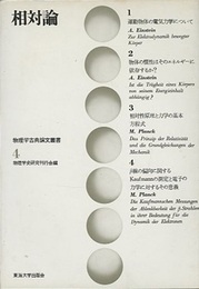 相対論  
