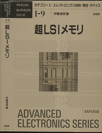 超LSIメモリ  