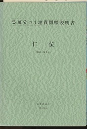 仁位 福岡　3 