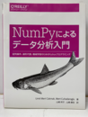 NumPyによるデータ分析入門 配列操作、線形代数、機械学習のためのPythonプログラミング 