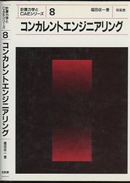 コンカレントエンジニアリング  