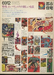 (雑誌) 都市住宅　1969年12月号：古いコミュニティの新しい生活  