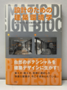 設計のための建築環境学 みつける・つくるバイオクライマティックデザイン 