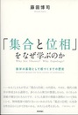「集合と位相」をなぜ学ぶのか 数学の基礎として根づくまでの歴史 