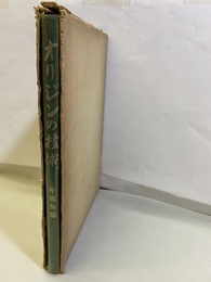 オリジンの技術　半導体編 (オリジン電気25年誌) 