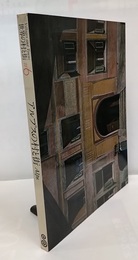 アルプスの村と街  